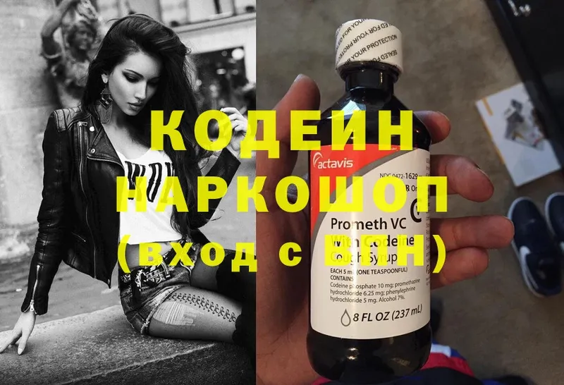 Codein напиток Lean (лин)  купить закладку  OMG ССЫЛКА  Богучар 